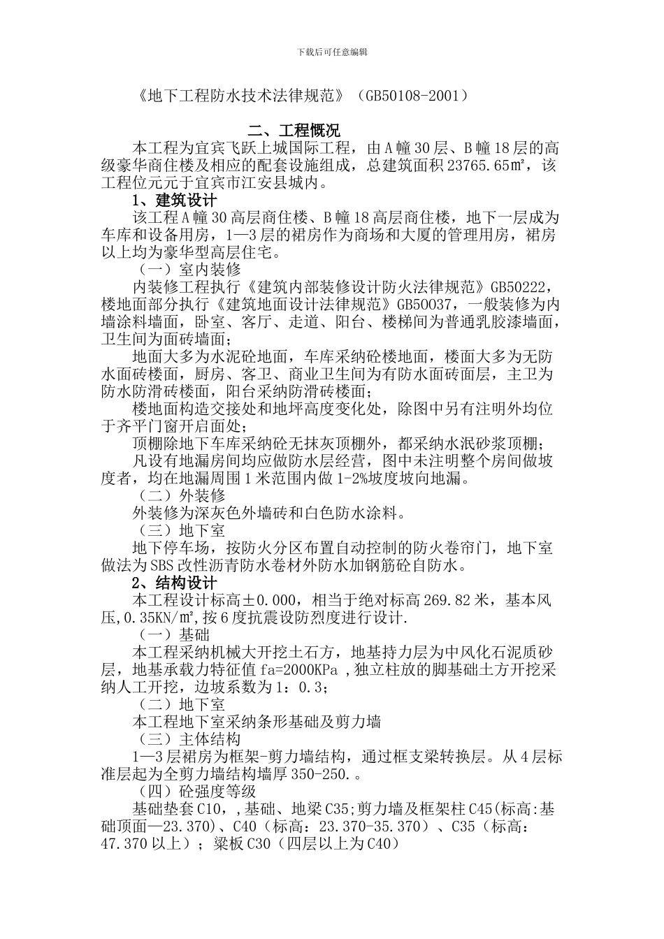 宜宾江安飞跃上城施工组织设计方案_第2页