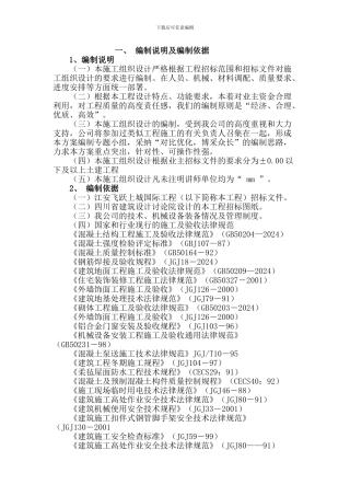 宜宾江安飞跃上城施工组织设计方案