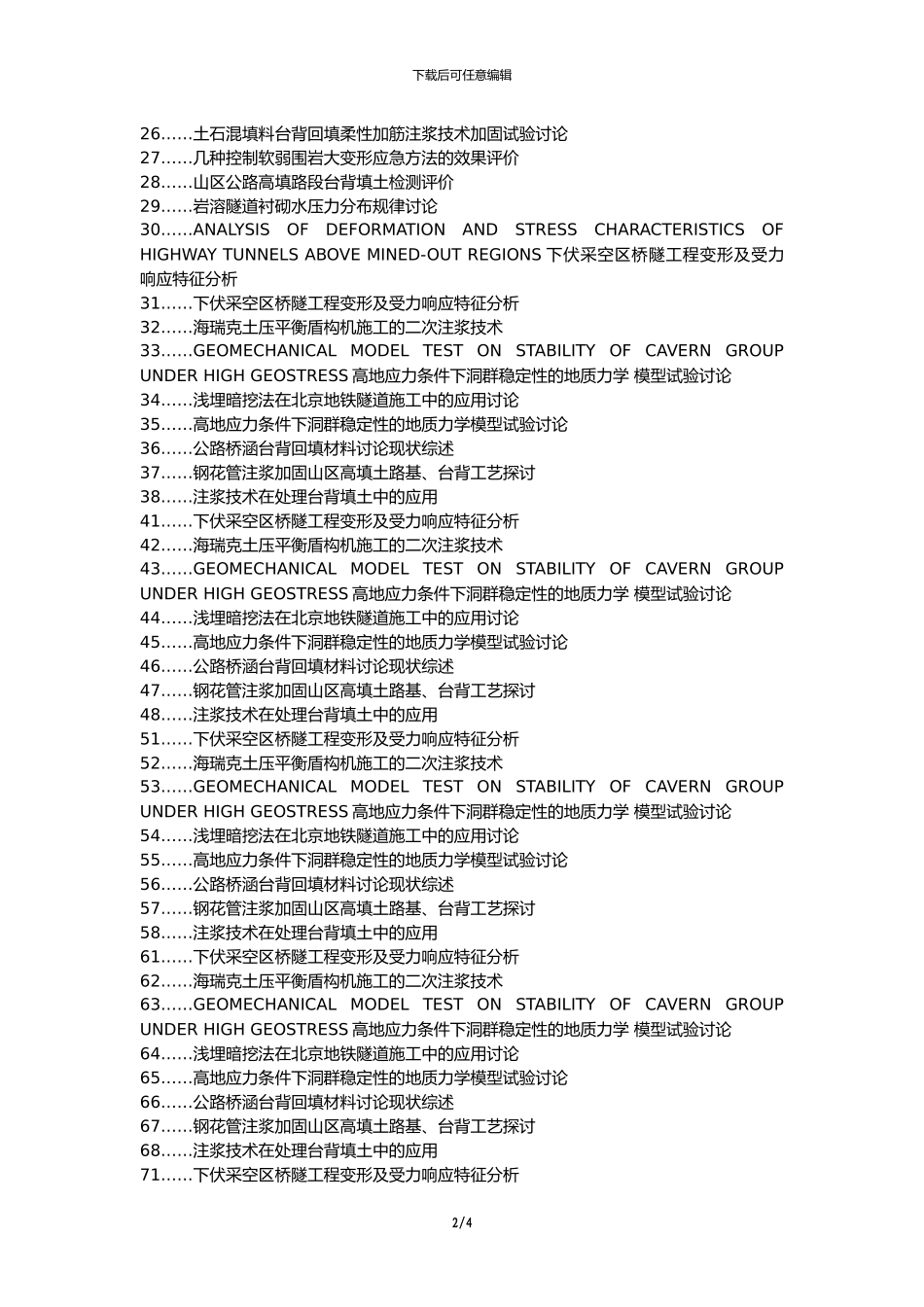 宜川县职称论文发表网-公路桥涵台背施工技术注浆综合技术论文选题题目_第2页