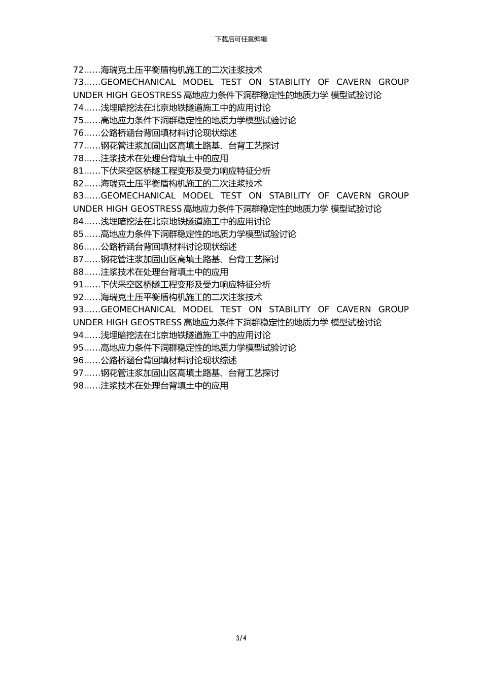 宜川县职称论文发表网-公路桥涵台背施工技术注浆综合技术论文选题题目_第3页