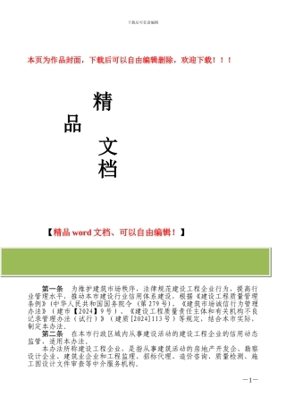 宜昌市建设工程企业信用信息管理办法