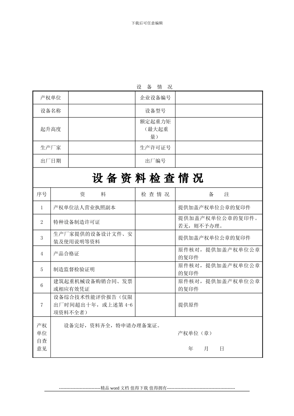 宜昌市建筑施工起重机械设备全套资料_第3页