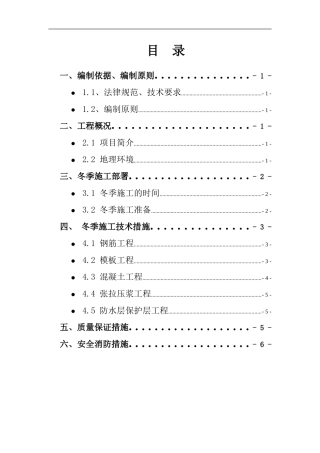 宜昌桥梁场冬季施工方案