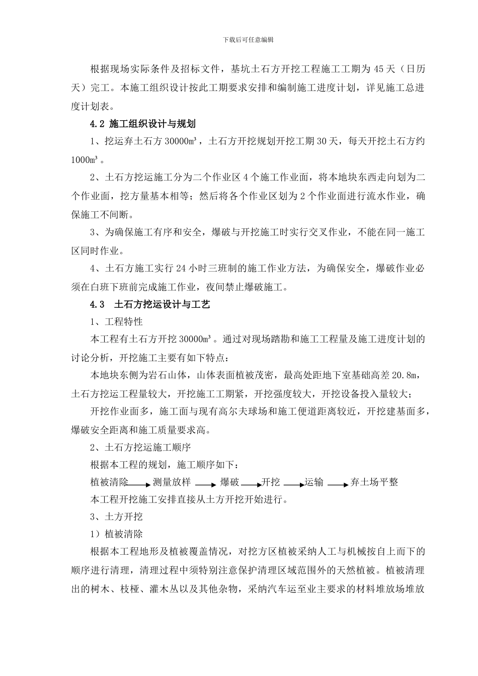 宜昌市龙盘湖26区企业会所基坑土石方开挖施工方案_第3页