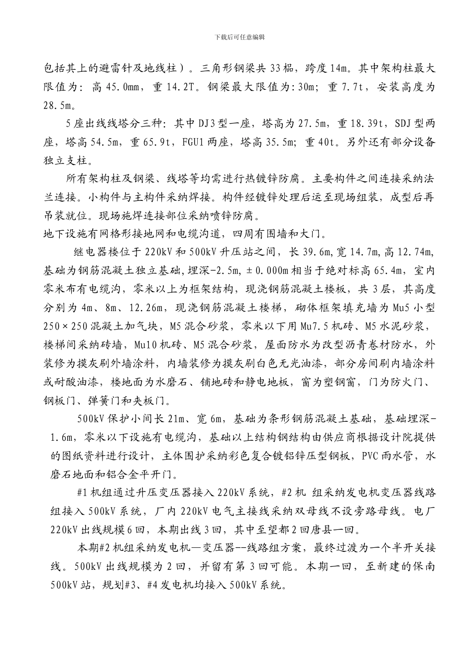 定洲升压站施工组织措施_第2页