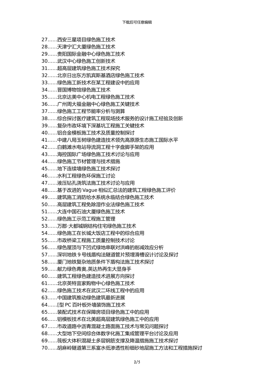 宜良县代理发表职称论文发表-市政工程绿色施工技术措施探讨论文选题题目_第2页