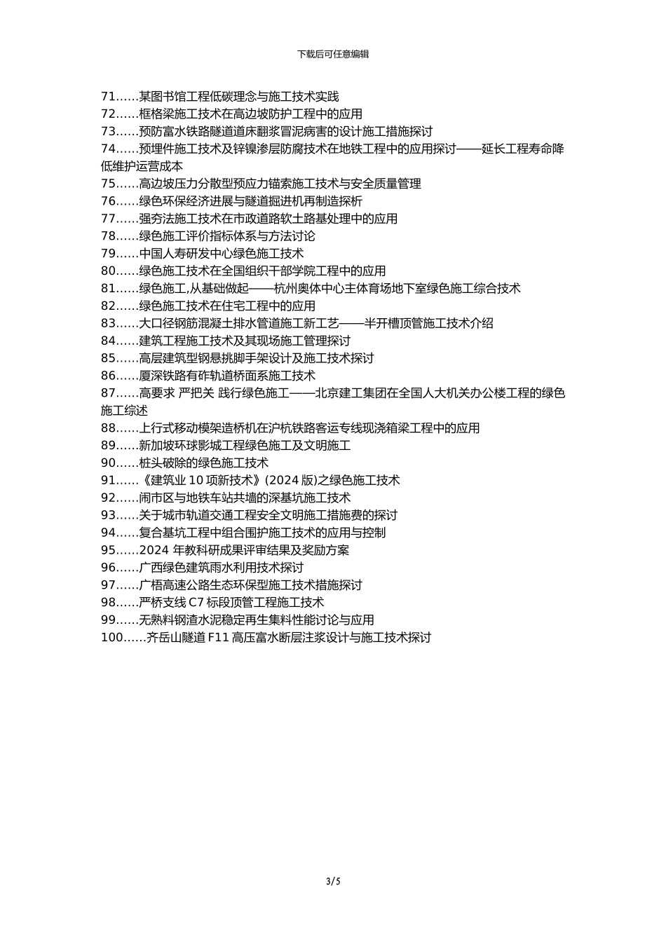 宜良县代理发表职称论文发表-市政工程绿色施工技术措施探讨论文选题题目_第3页