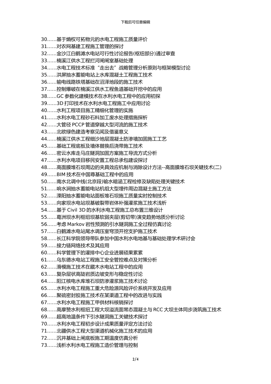 宜阳县职称论文发表网-水利水电基础工程施工技术论文选题题目_第2页