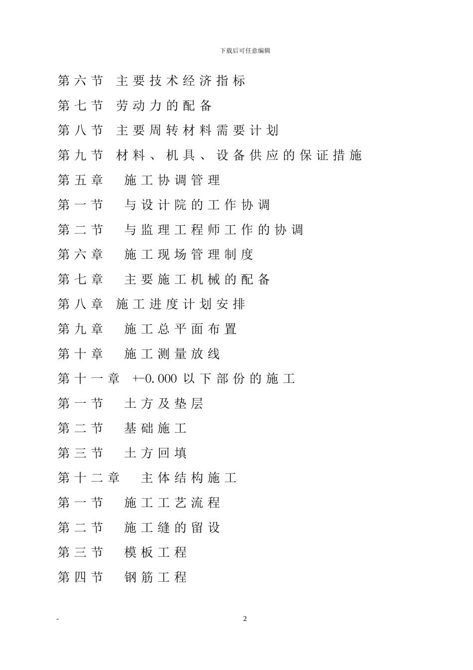 宝6马加油站园施工设计_第2页