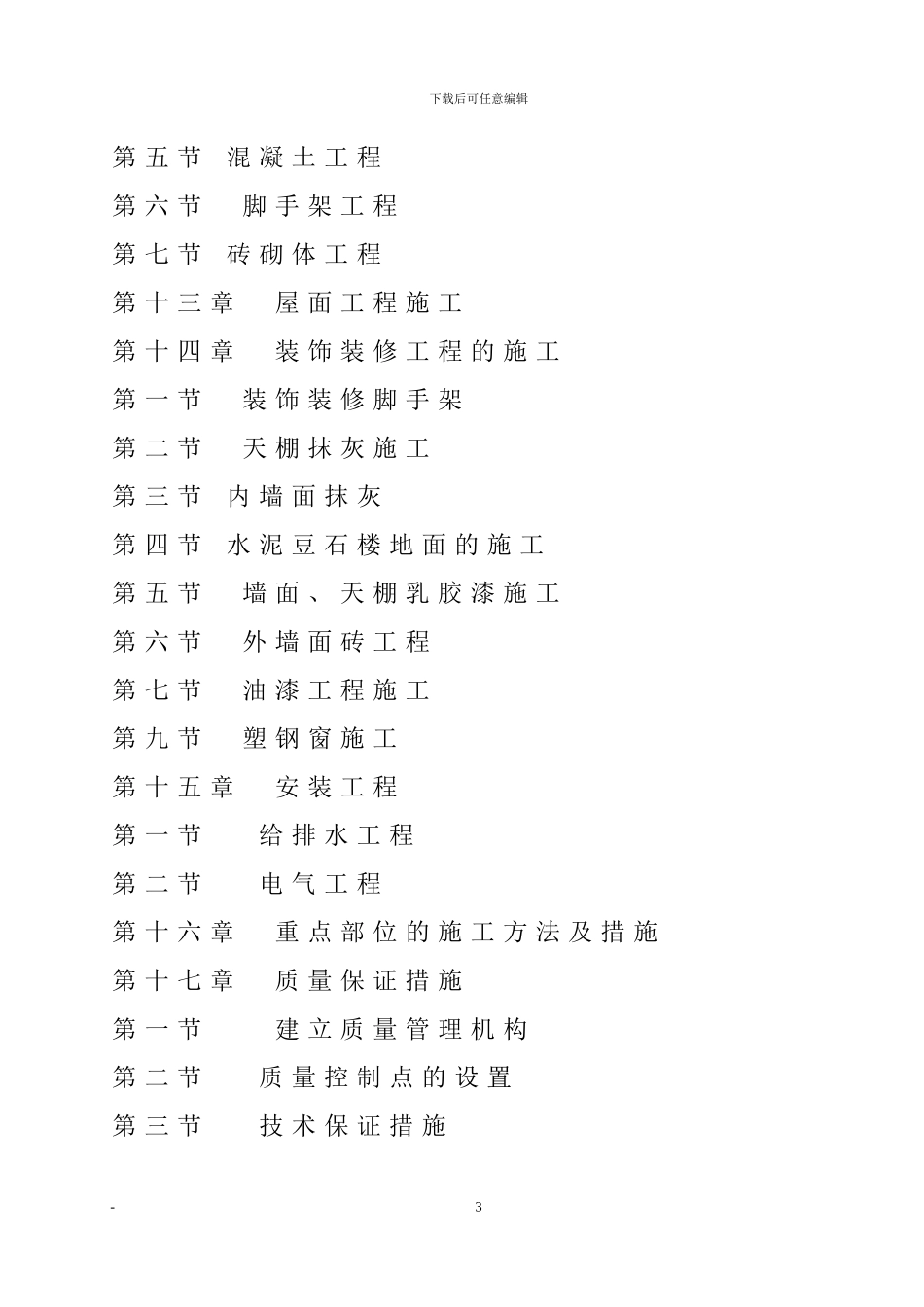 宝6马加油站园施工设计_第3页