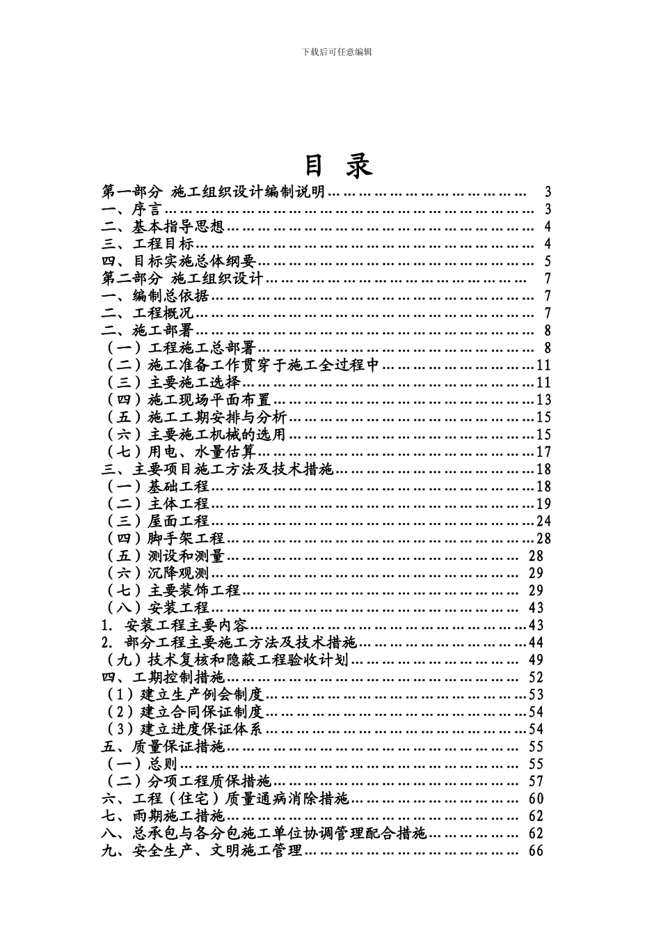 宝华山施工组织设计_第1页