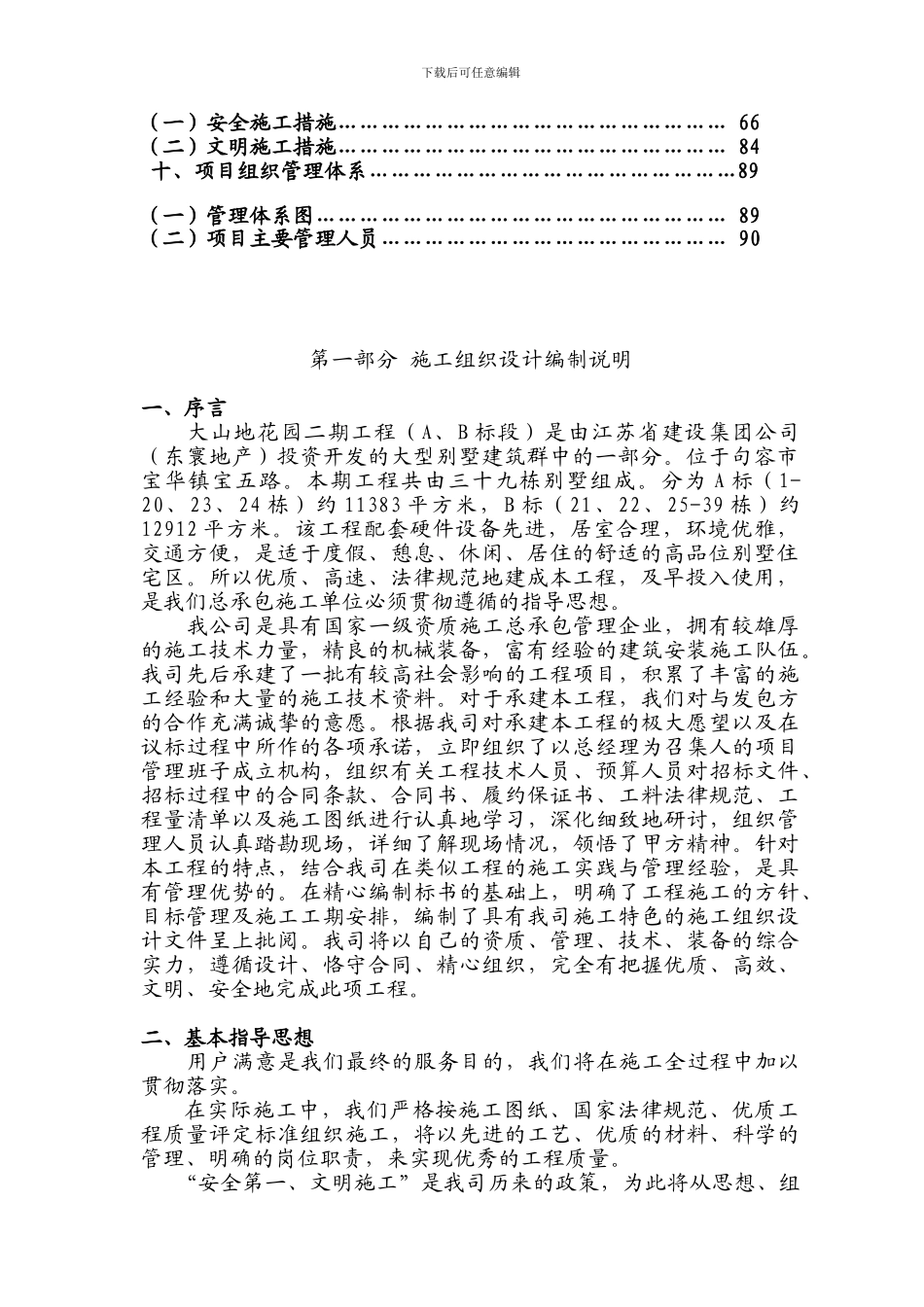 宝华山施工组织设计_第2页