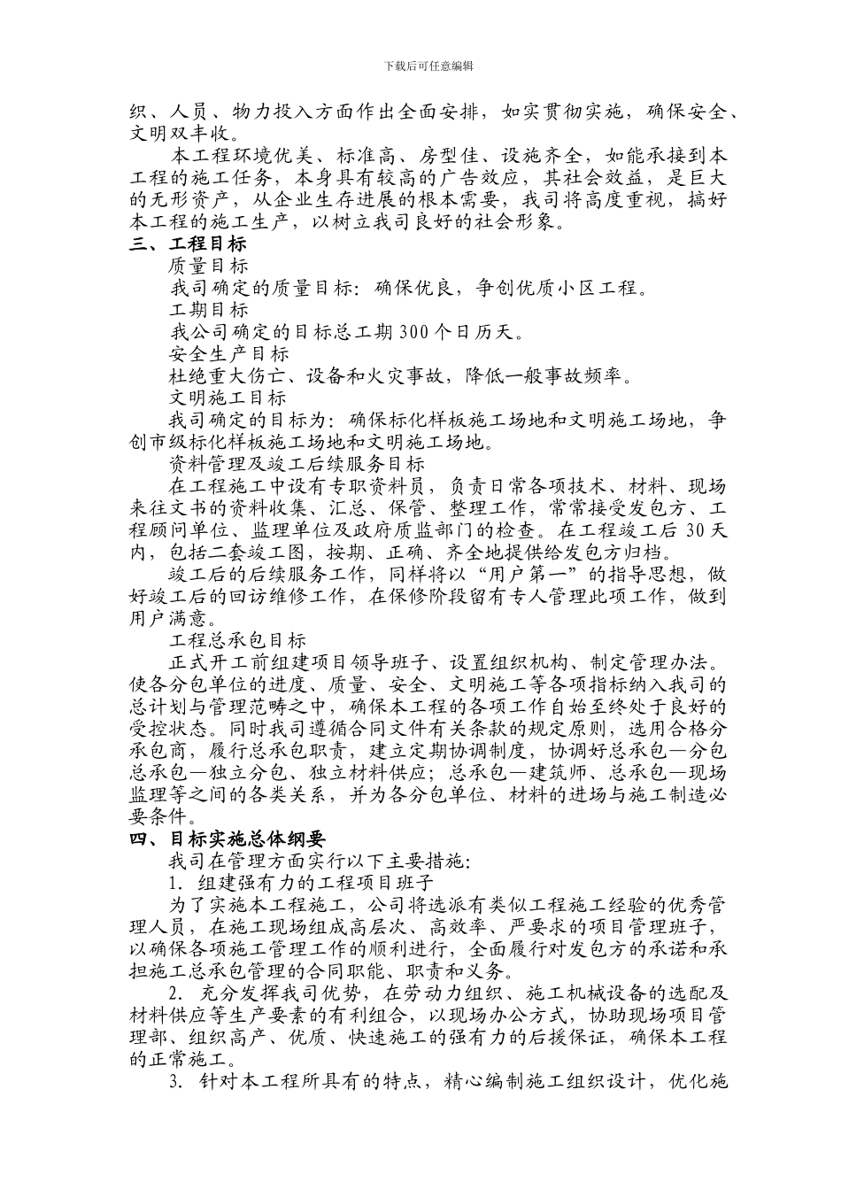 宝华山施工组织设计_第3页