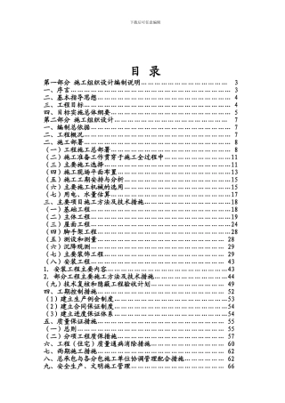 宝华山施工组织设计