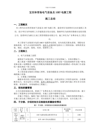 宝安体育场电气工程分部施工总结