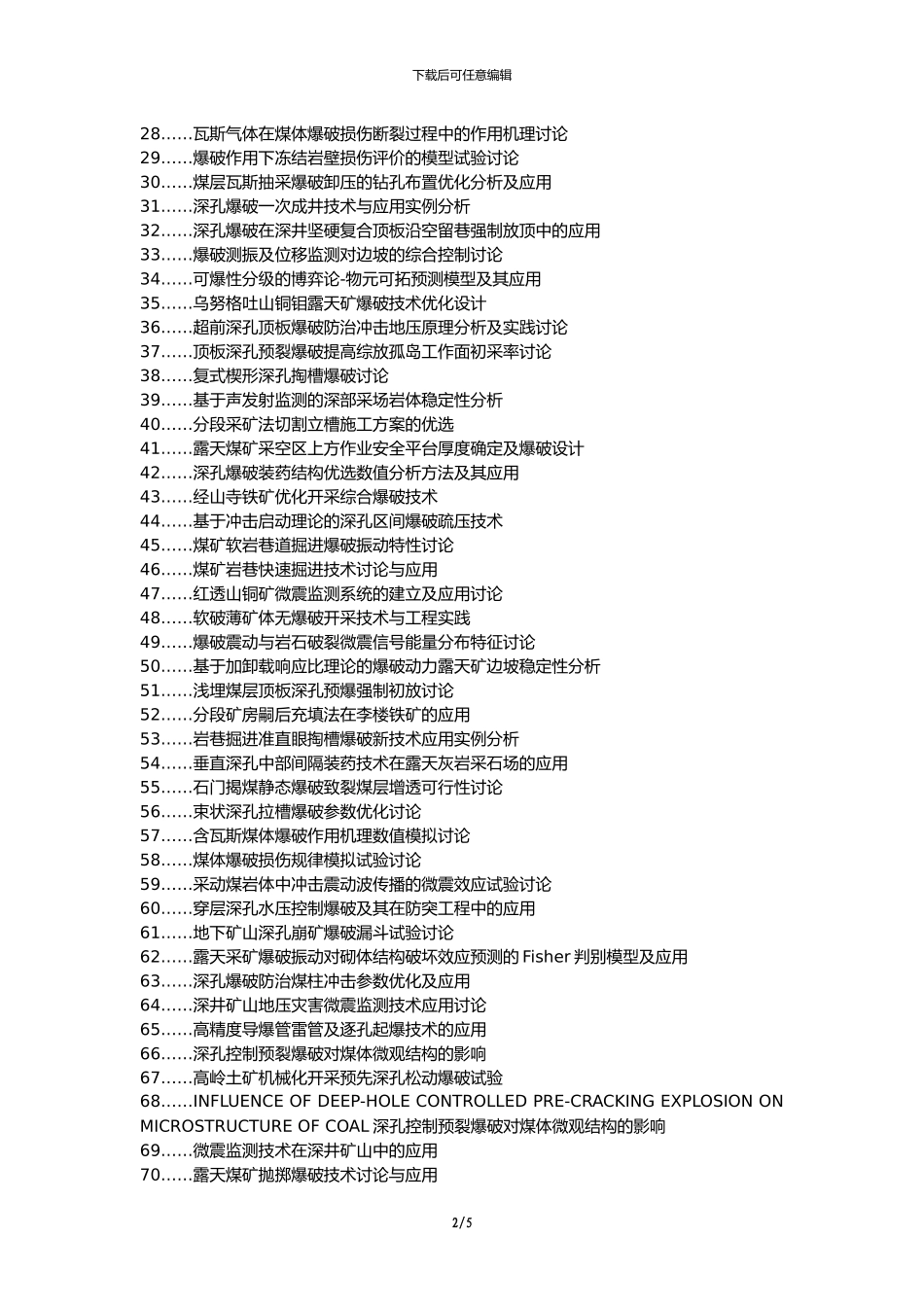 宝安区代理发表职称论文发表-爆破新技术采矿工程应用论文选题题目_第2页