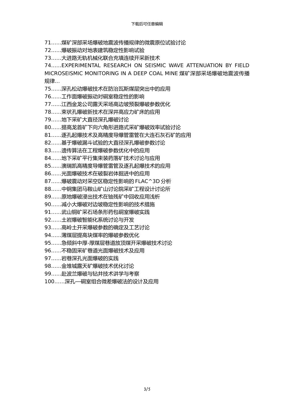 宝安区代理发表职称论文发表-爆破新技术采矿工程应用论文选题题目_第3页