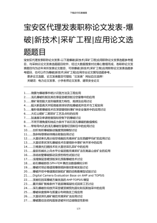 宝安区代理发表职称论文发表-爆破新技术采矿工程应用论文选题题目