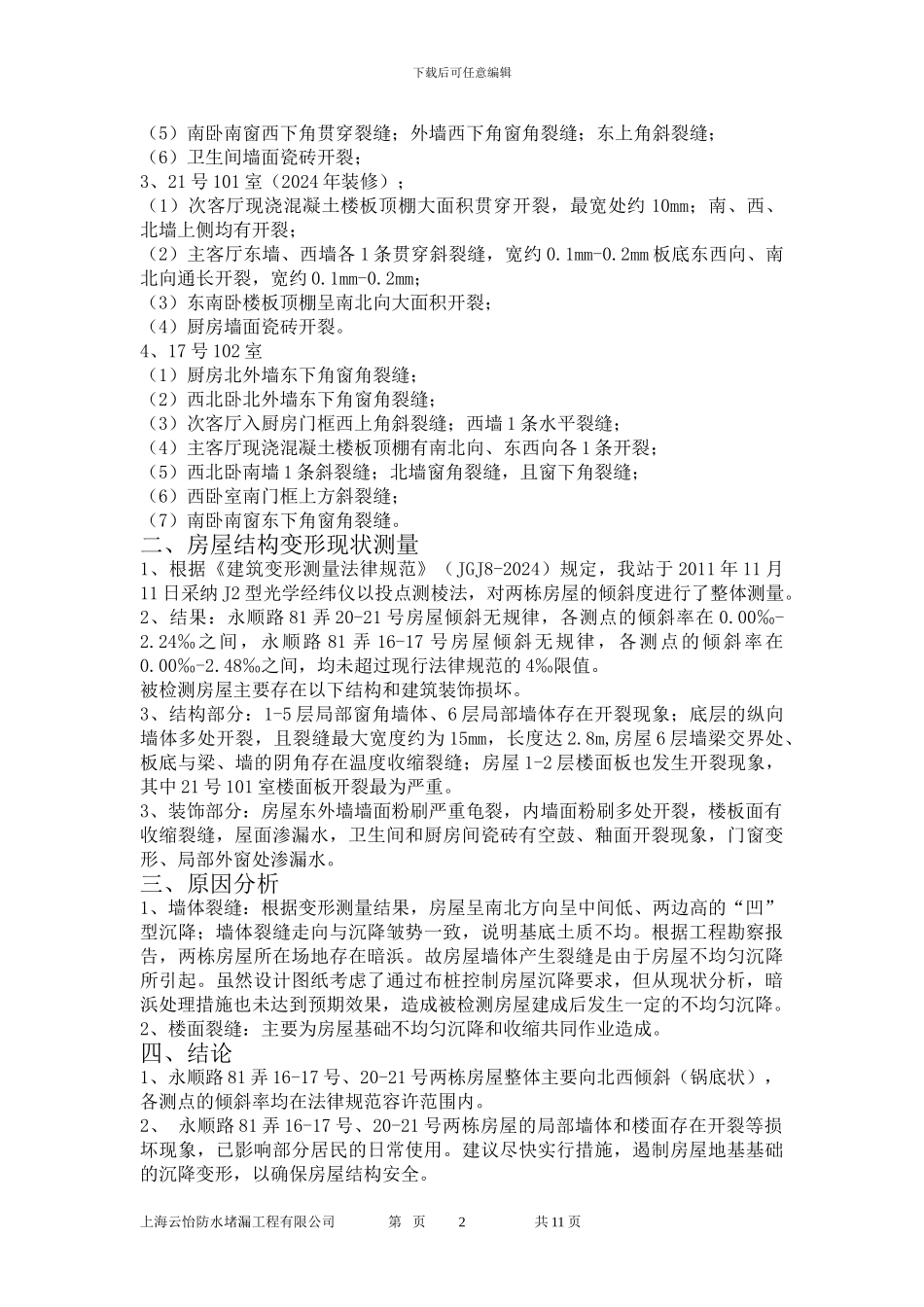 宝山区罗店镇永顺路施工方案_第2页