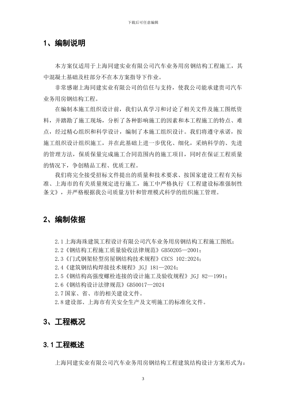 宝山汽车用房制作安装施工方案8.24_第3页