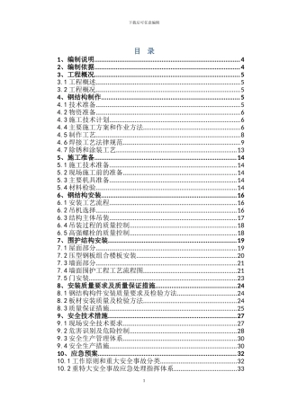 宝山汽车用房制作安装施工方案8.24