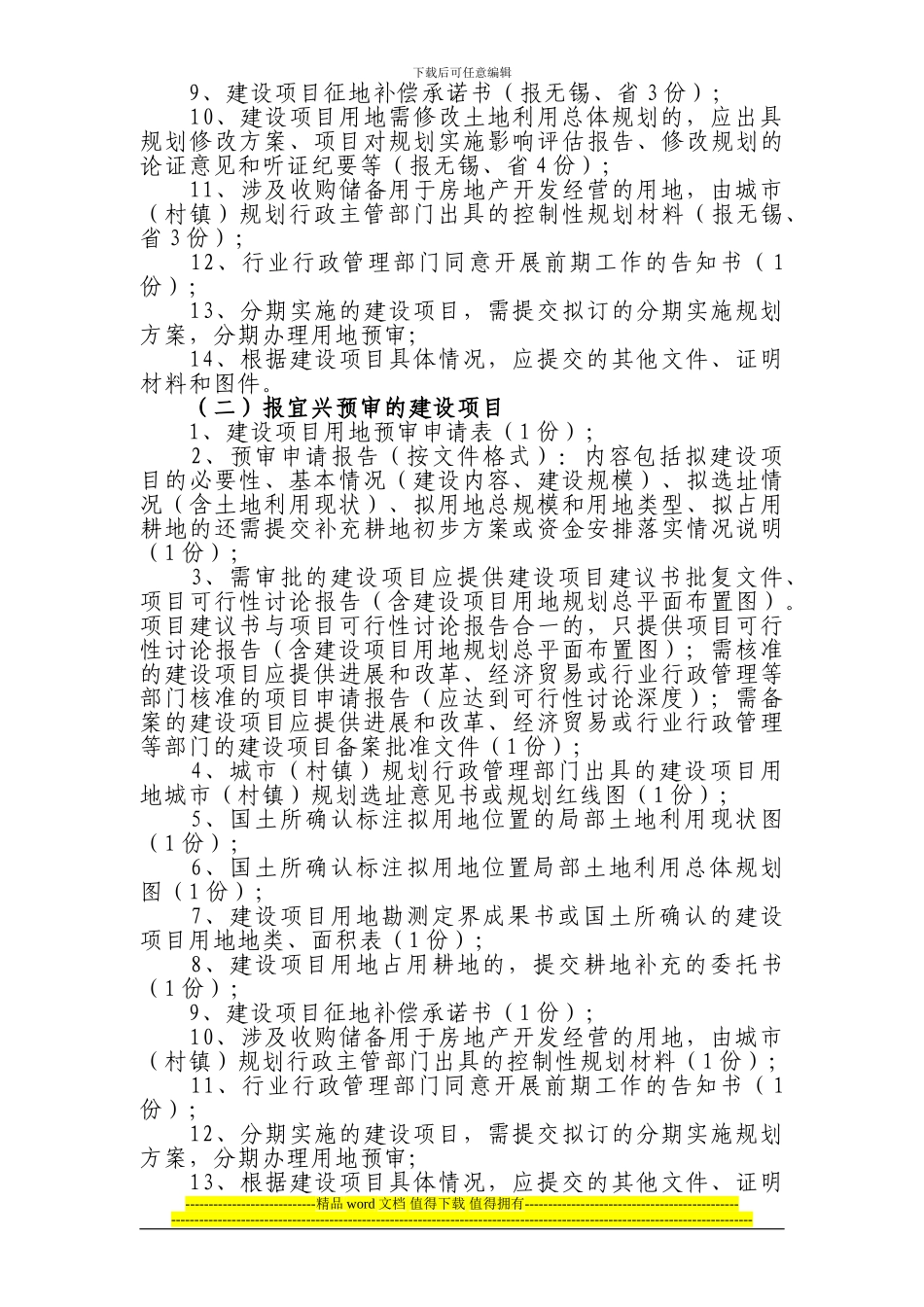 宜兴市政府性投资工程项目建设一条龙审批服务流程图_第3页