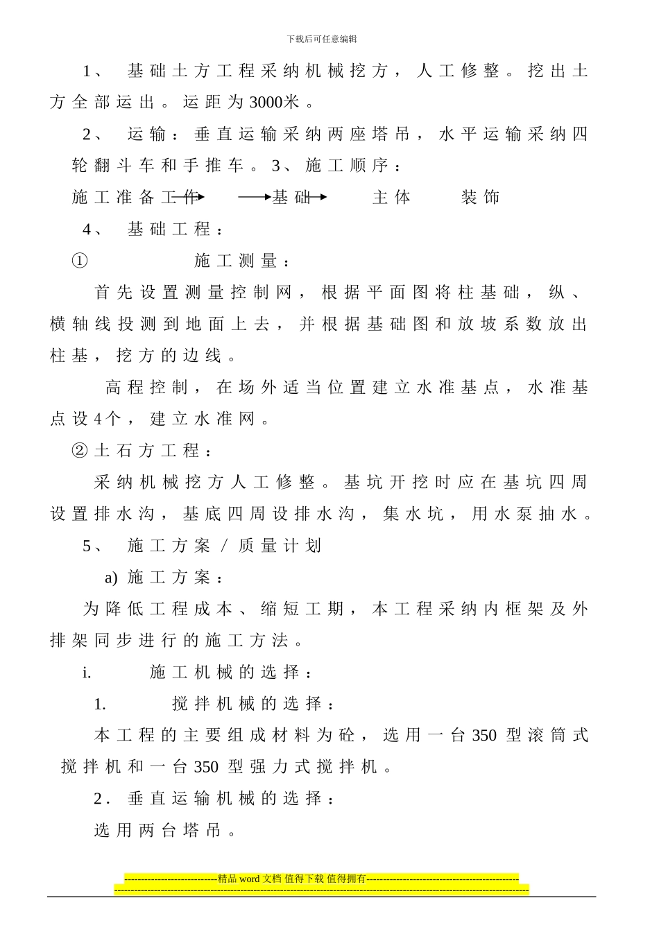 宝泰隆煤化工有限公司施工组织设计_第2页