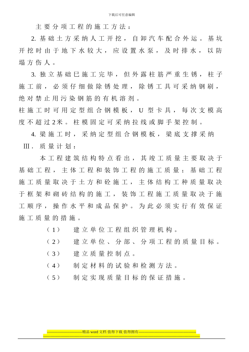宝泰隆煤化工有限公司施工组织设计_第3页