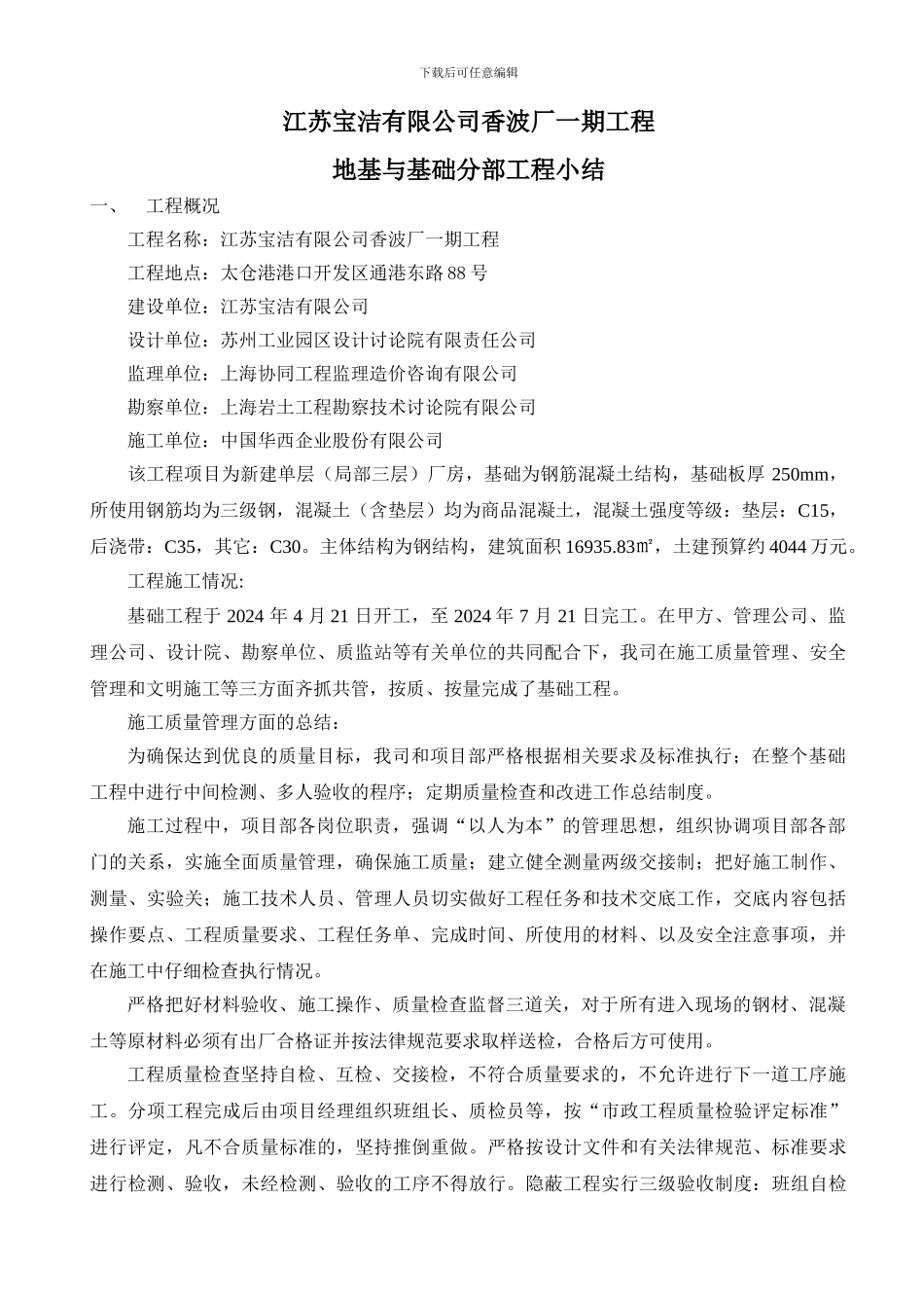 宝洁厂房基础施工小结_第2页