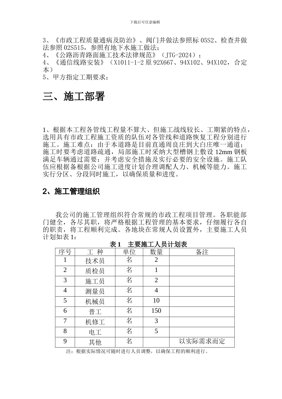 宝白路过路管线施工方案_第2页