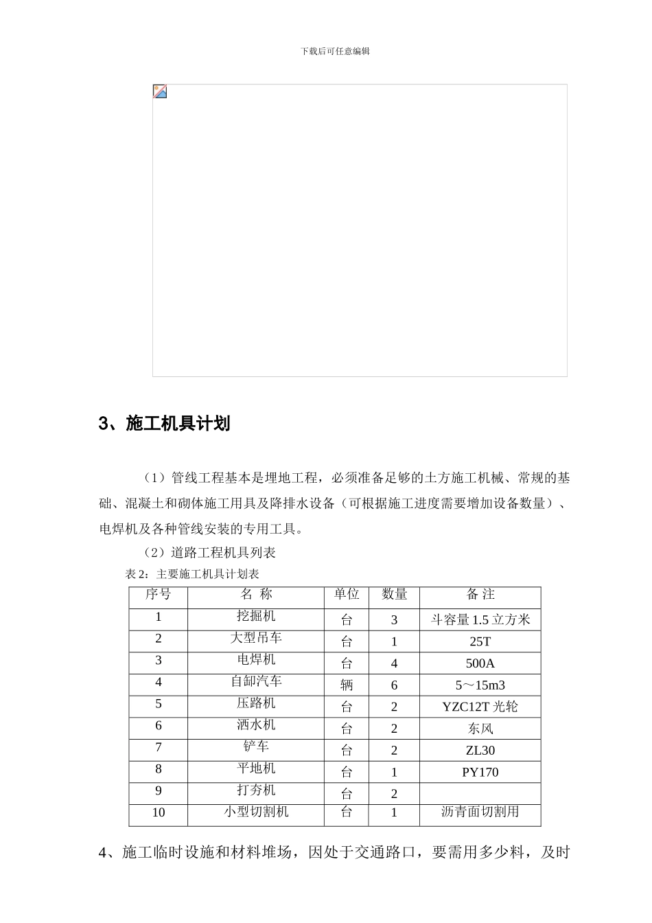 宝白路过路管线施工方案_第3页