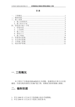 宝白路过路管线施工方案