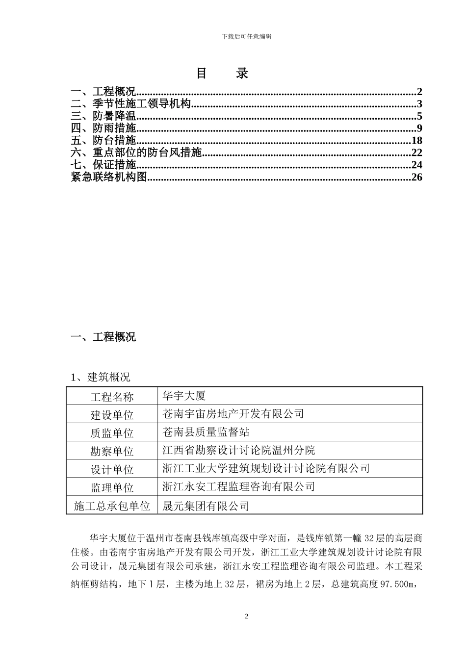 宜山金和广场季节性施工专项施工方案2_第2页