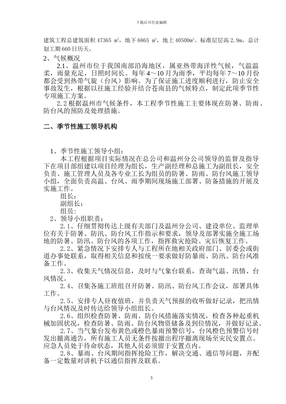 宜山金和广场季节性施工专项施工方案2_第3页