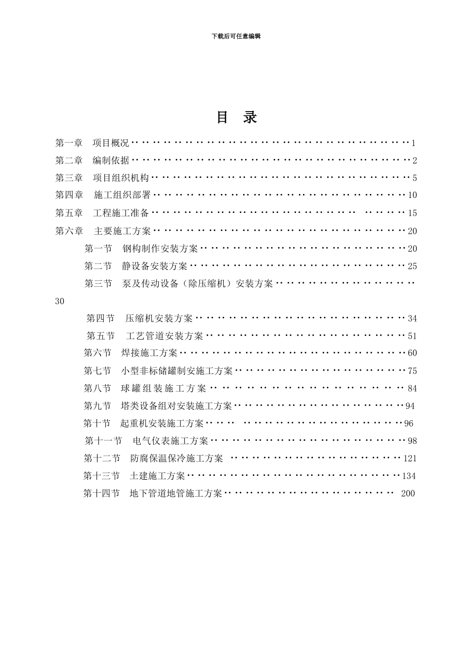 宝氮施工组织设计_第2页