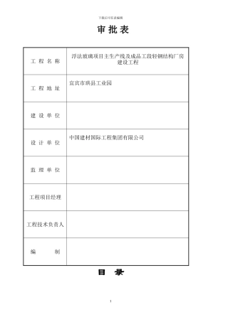 宜宾环球集团珙县光伏玻璃工业园施工临时用电方案
