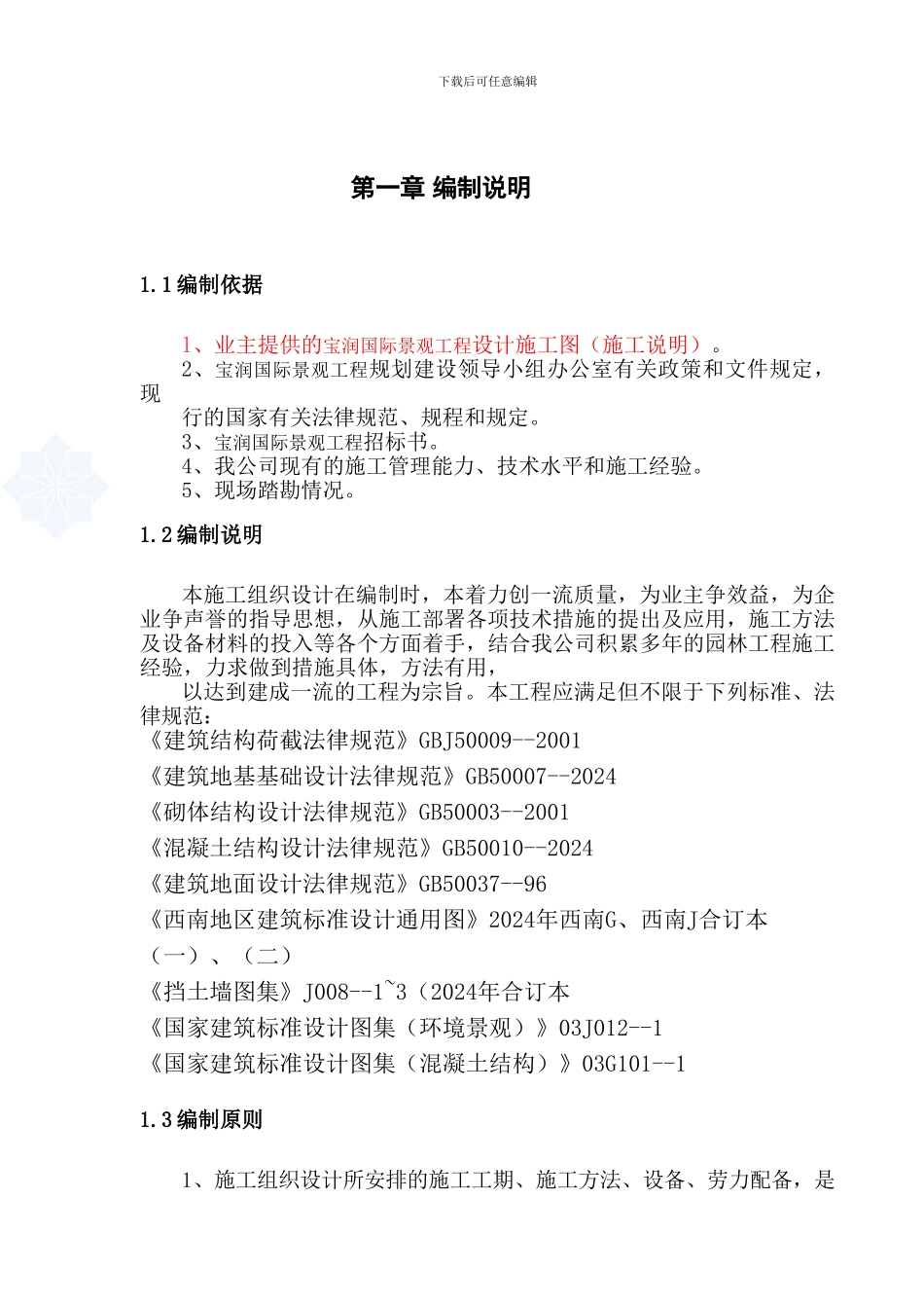 宝润国际景观工程施工组织设计_第1页