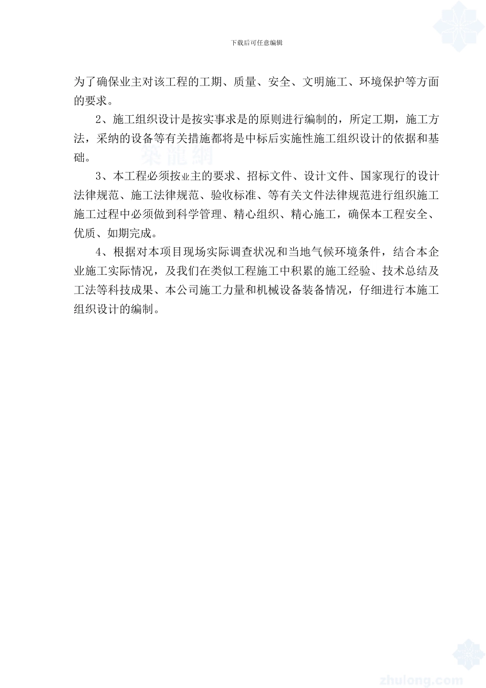 宝润国际景观工程施工组织设计_第2页