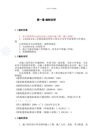 宝润国际景观工程施工组织设计