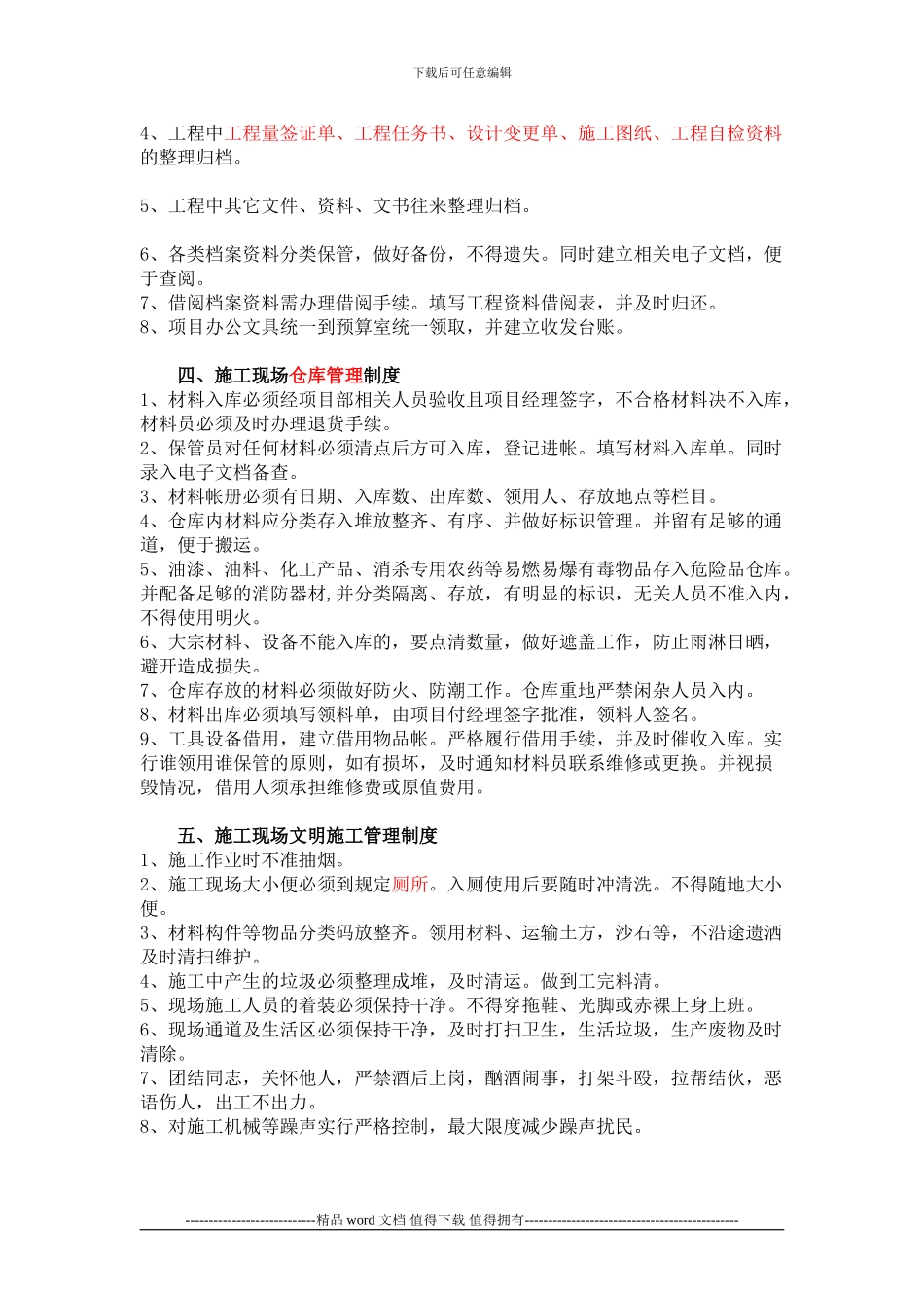 宝能公馆施工现场管理制度_第2页