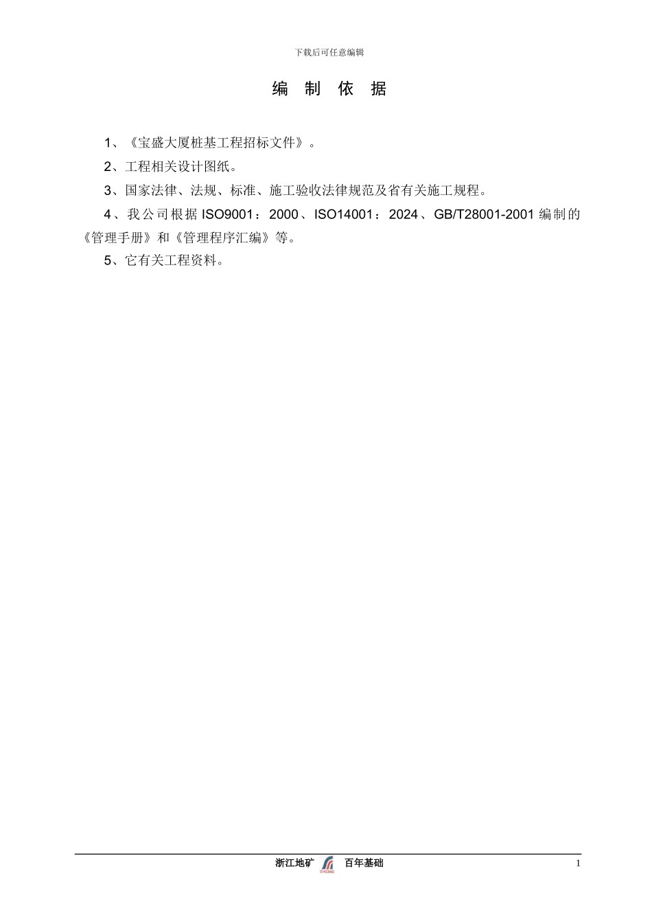 宝盛大厦施工组织设计_第2页