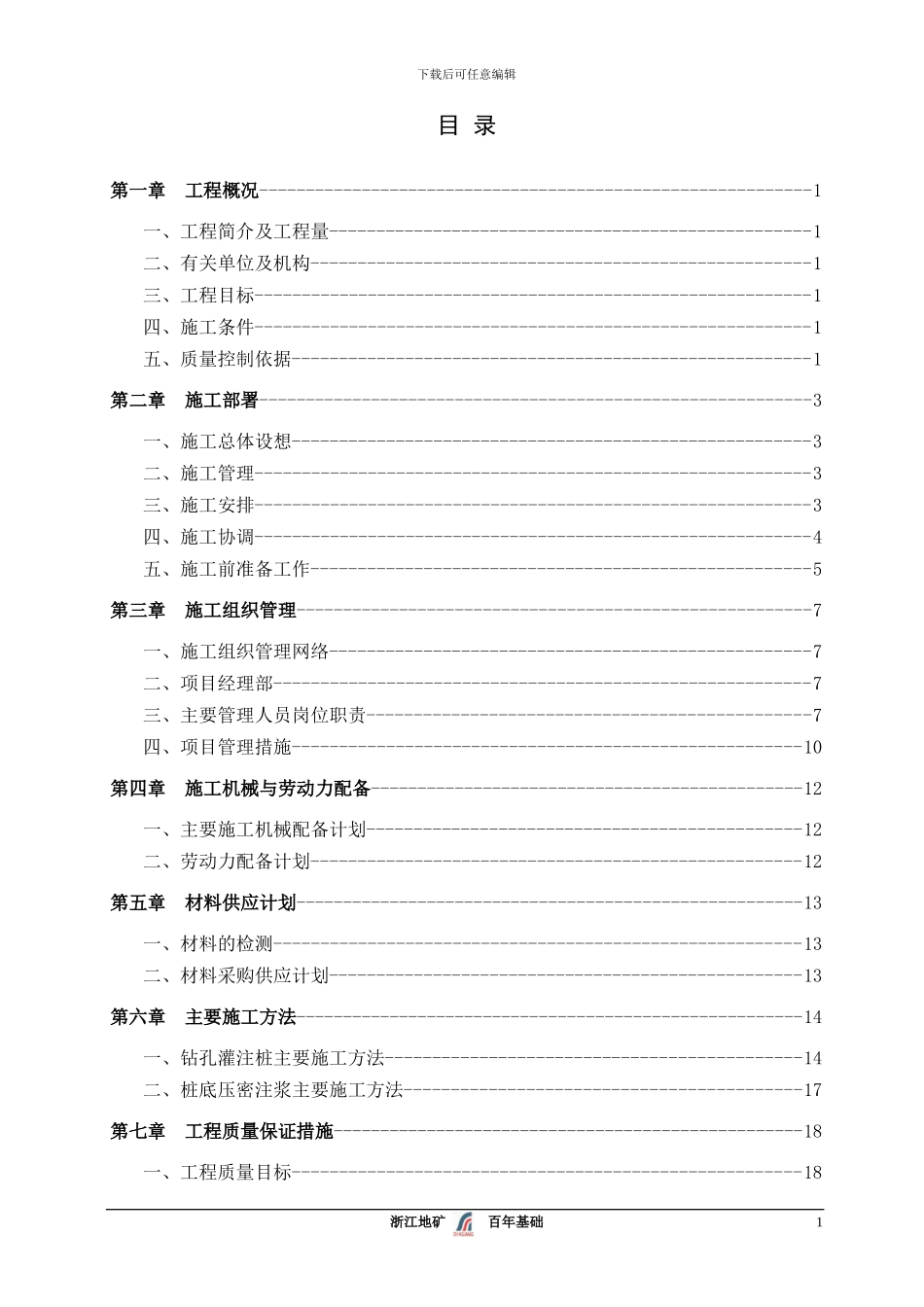 宝盛大厦施工组织设计_第3页