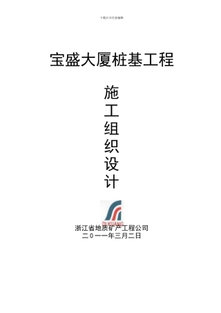 宝盛大厦施工组织设计