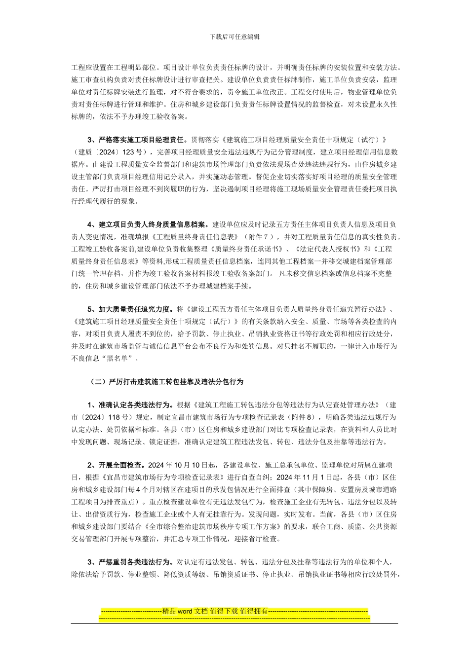 宜昌市工程质量治理两年行动实施方案_第2页