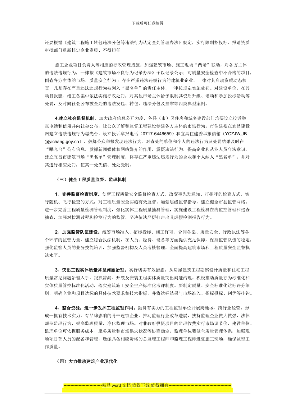 宜昌市工程质量治理两年行动实施方案_第3页