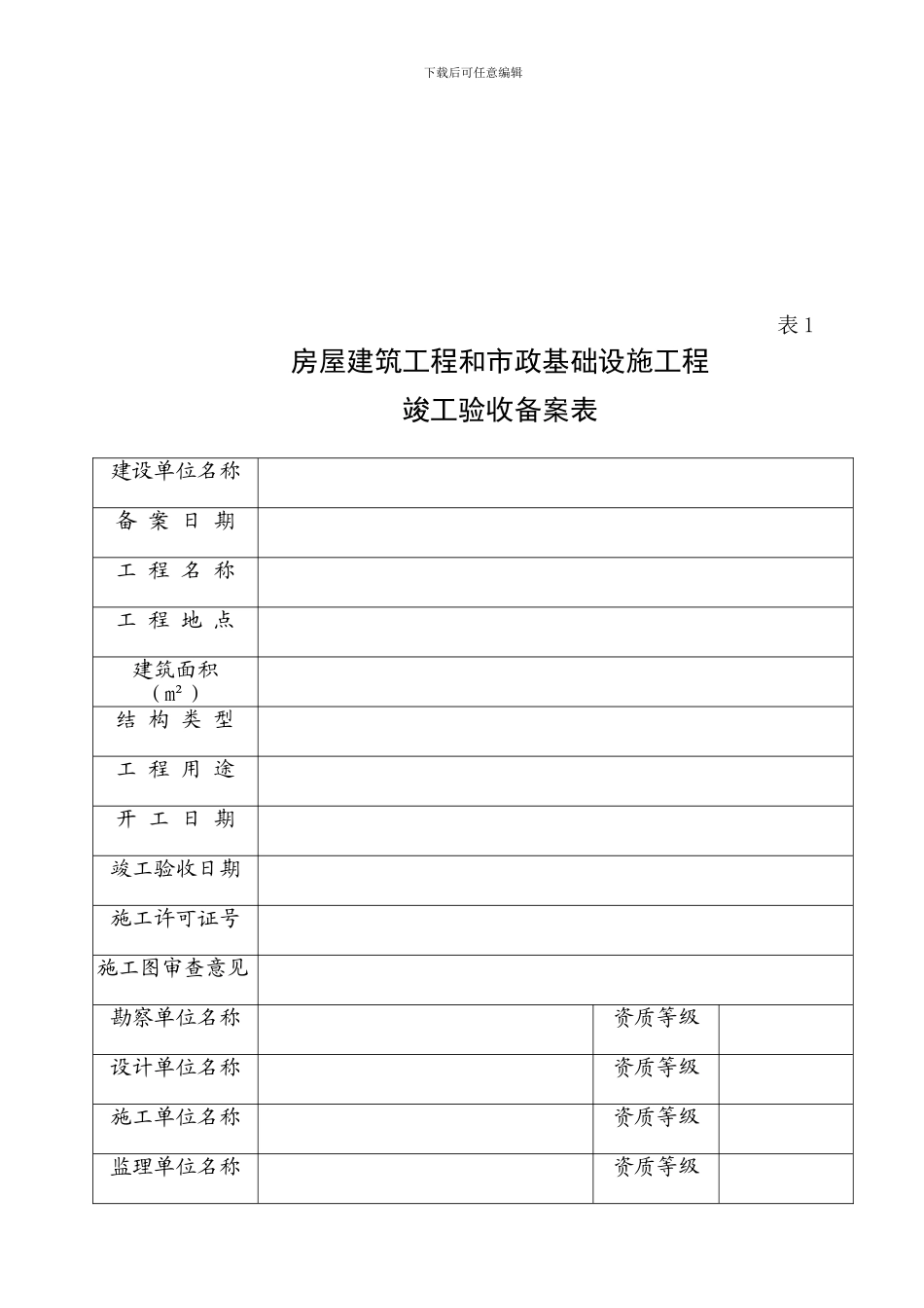 宝鸡市竣工验收备案表_第2页