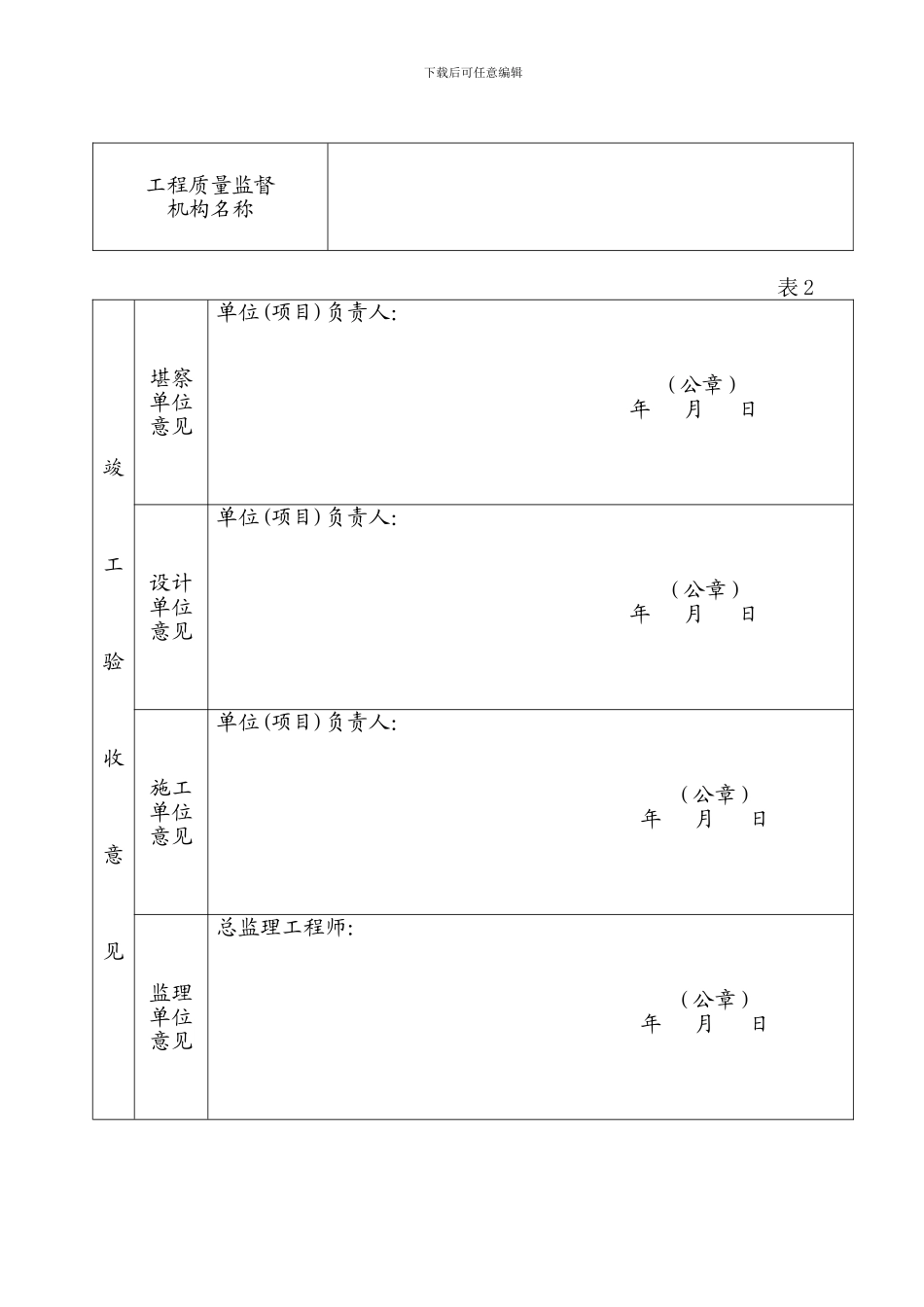 宝鸡市竣工验收备案表_第3页