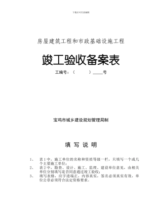 宝鸡市竣工验收备案表