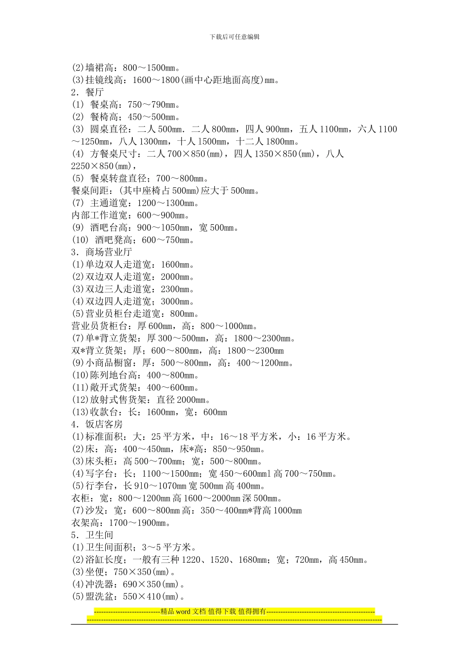 实习施工员必读2024_第2页