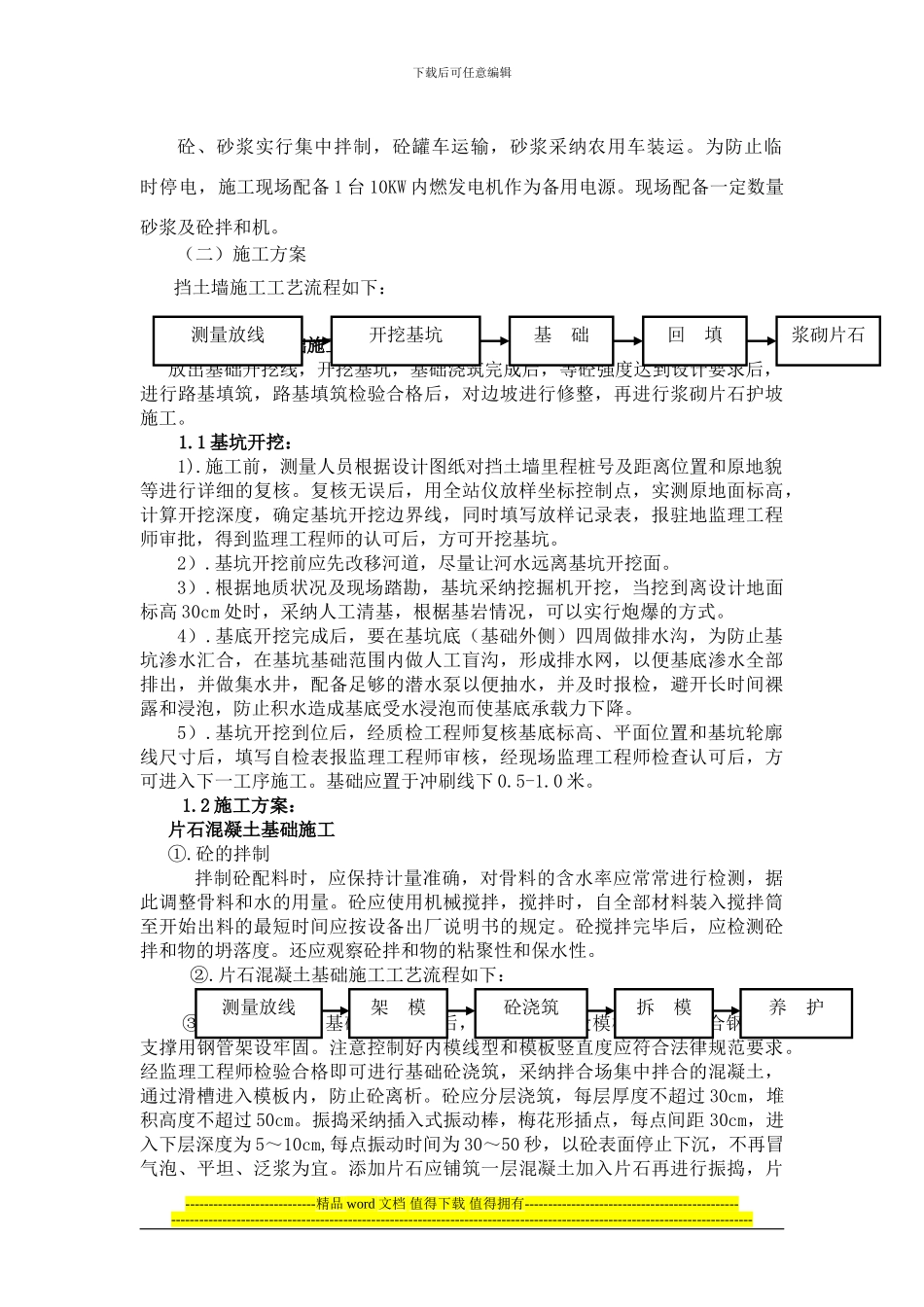 实体护坡施工方案_第2页